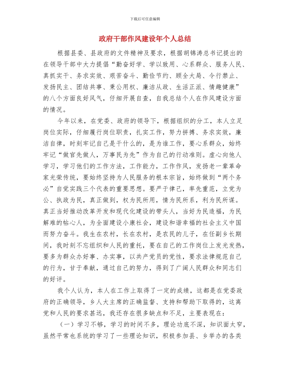 政府干部作风建设实施方案与政府干部作风建设年个人总结汇编_第3页