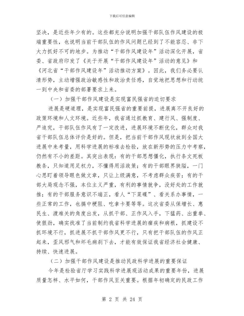 政府干部作风建设年活动动员讲话与政府干部作风建设年活动动员讲话汇编_第2页