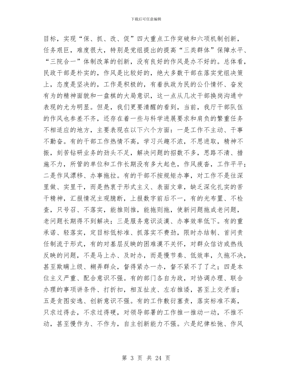 政府干部作风建设年活动动员讲话与政府干部作风建设年活动动员讲话汇编_第3页