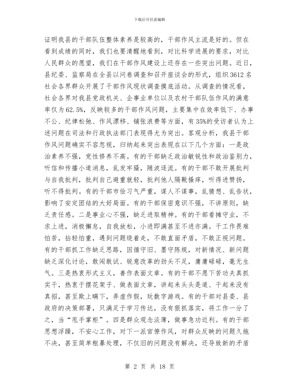 政府干部作风建设年活动动员讲话与政府干部作风建设年活动汇报汇编_第2页