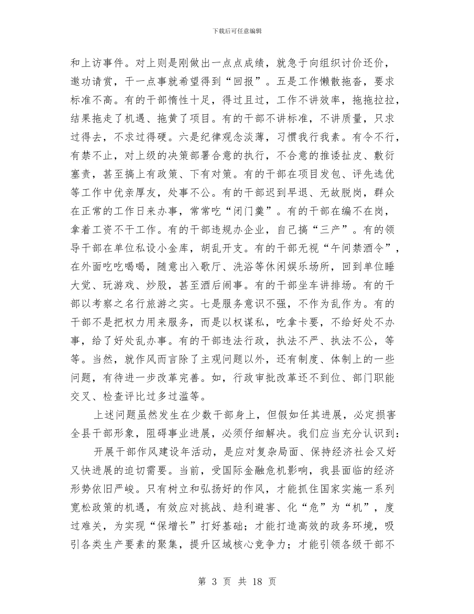 政府干部作风建设年活动动员讲话与政府干部作风建设年活动汇报汇编_第3页