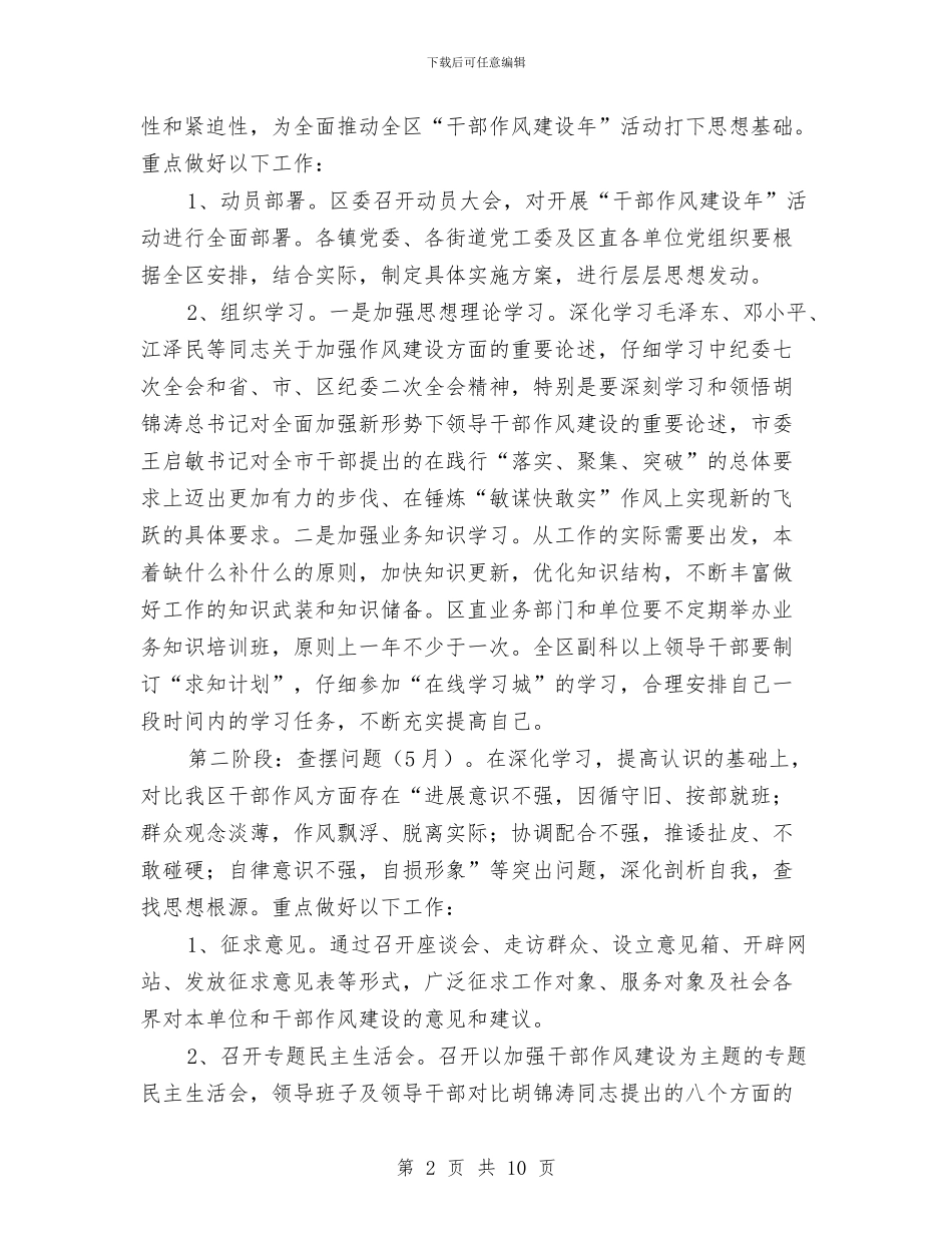 政府干部作风建设年活动意见与政府干部作风建设年活动汇报汇编_第2页