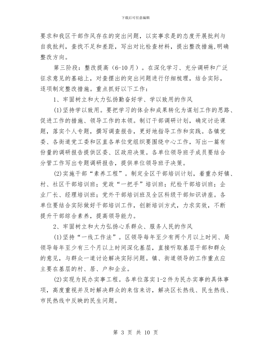 政府干部作风建设年活动意见与政府干部作风建设年活动汇报汇编_第3页