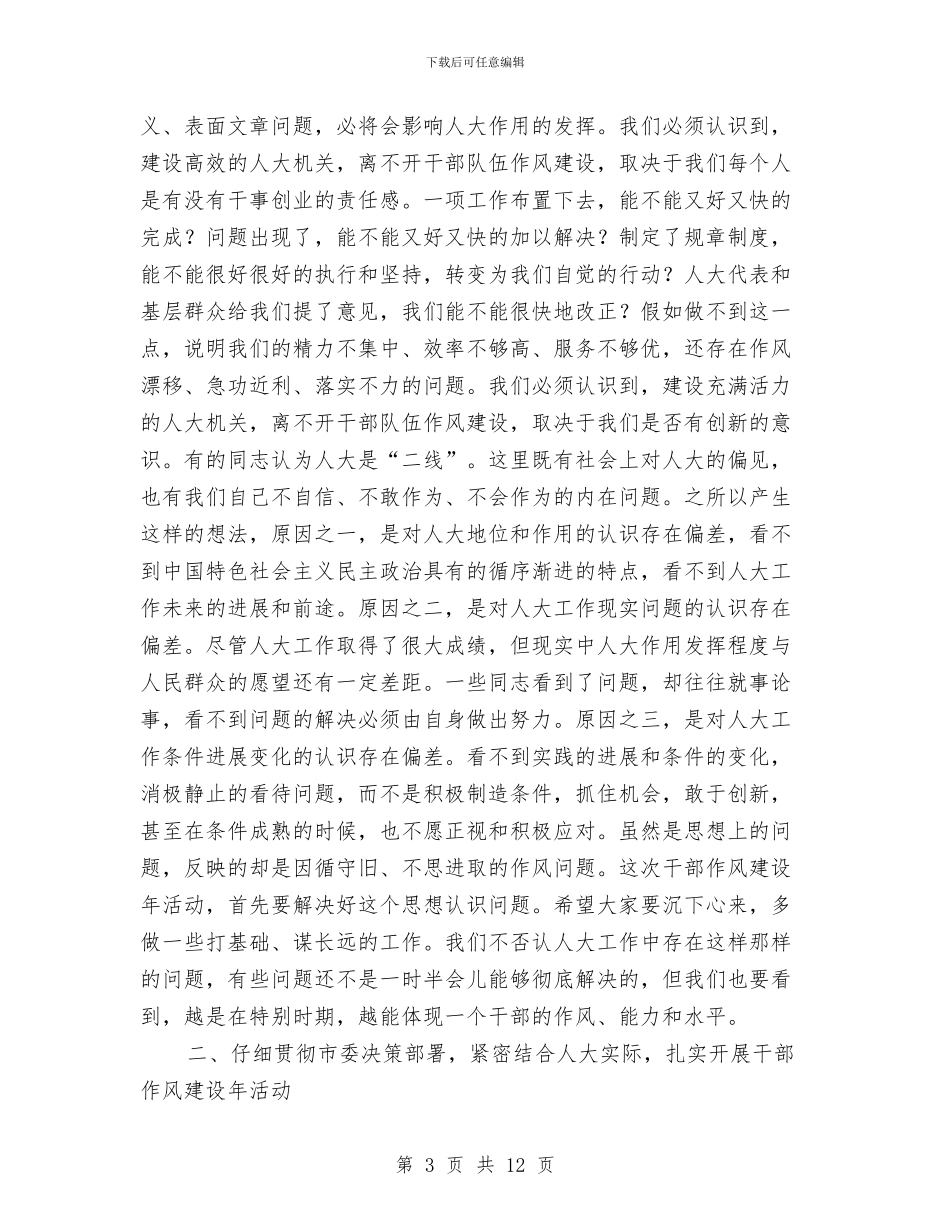 政府干部作风建设年的动员会讲话与政府干部培训总结汇编_第3页