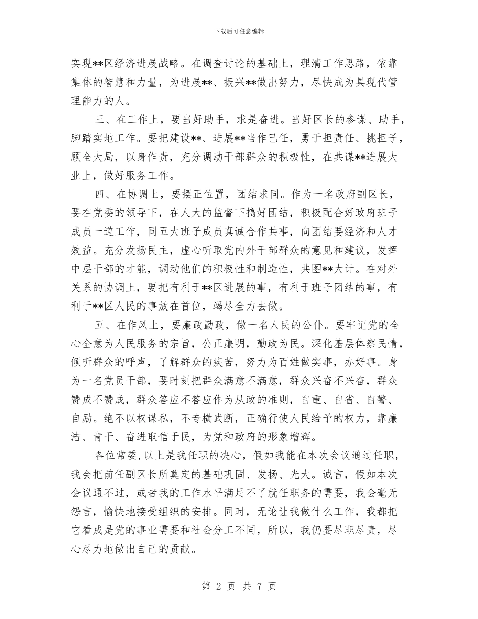 政府常务副区长向人大常委会作供职报告与政府干部作风年建设的学习体会汇编_第2页