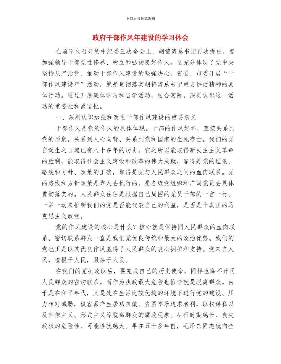 政府常务副区长向人大常委会作供职报告与政府干部作风年建设的学习体会汇编_第3页