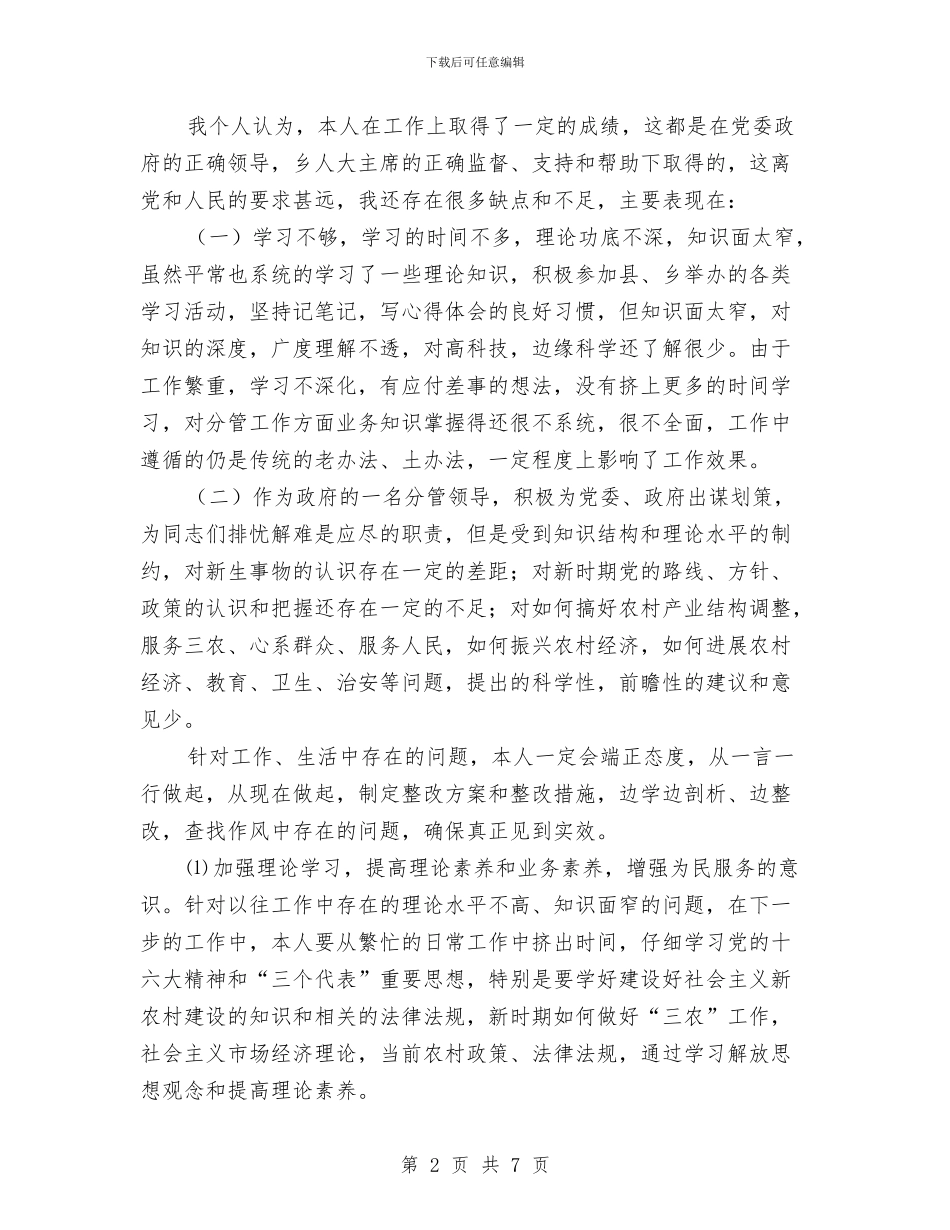 政府干部作风建设年个人总结与政府干部作风建设年总结汇编_第2页