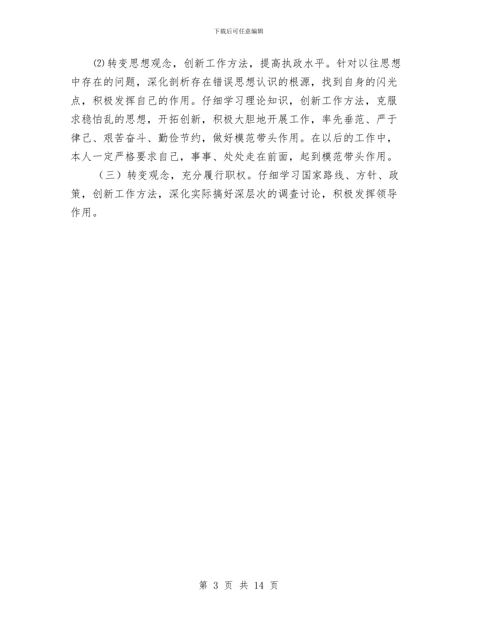 政府干部作风建设年个人总结与政府干部作风建设年宣传讲话汇编_第3页