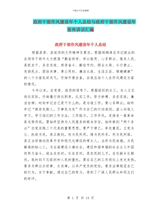 政府干部作风建设年个人总结与政府干部作风建设年宣传讲话汇编