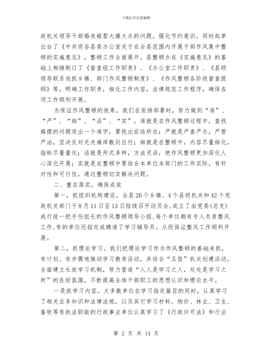 政府干部作风集中建设整顿工作总结与政府干部培训总结汇编_第2页