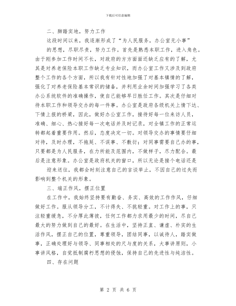 政府年度个人工作总结与政府年度工作总结2024汇编_第2页