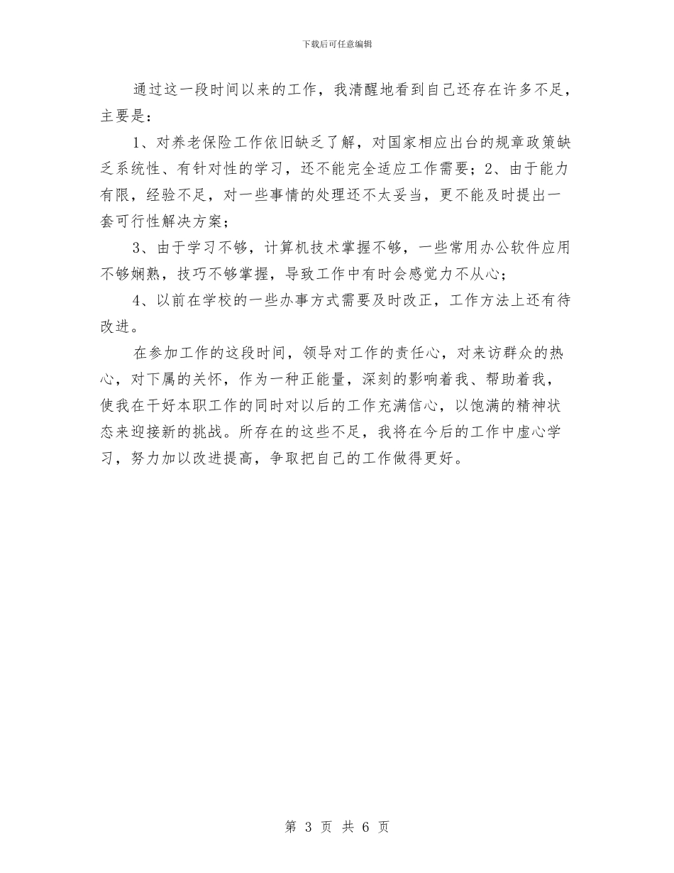 政府年度个人工作总结与政府年度工作总结2024汇编_第3页