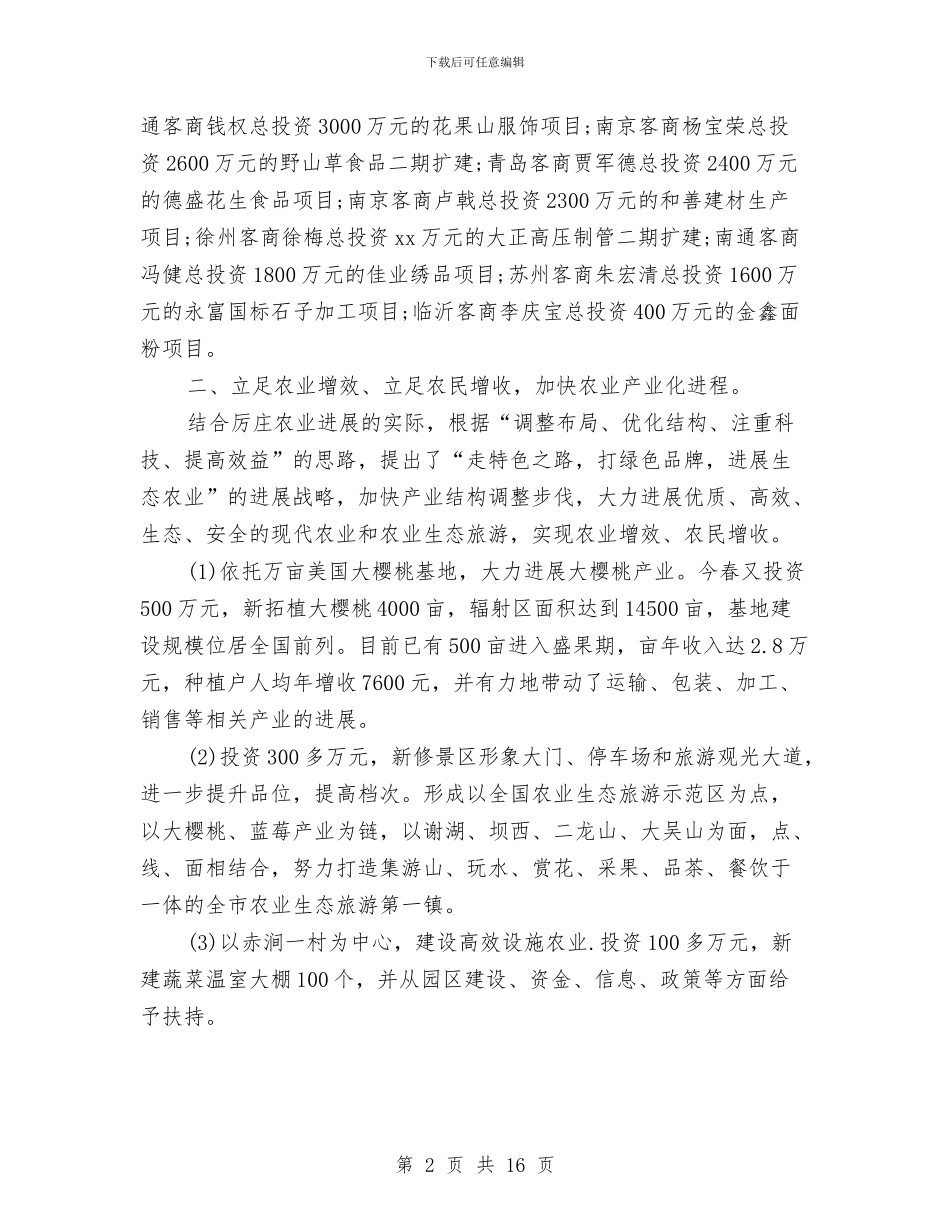 政府年度工作总结3篇与政府年度考核个人总结汇编_第2页