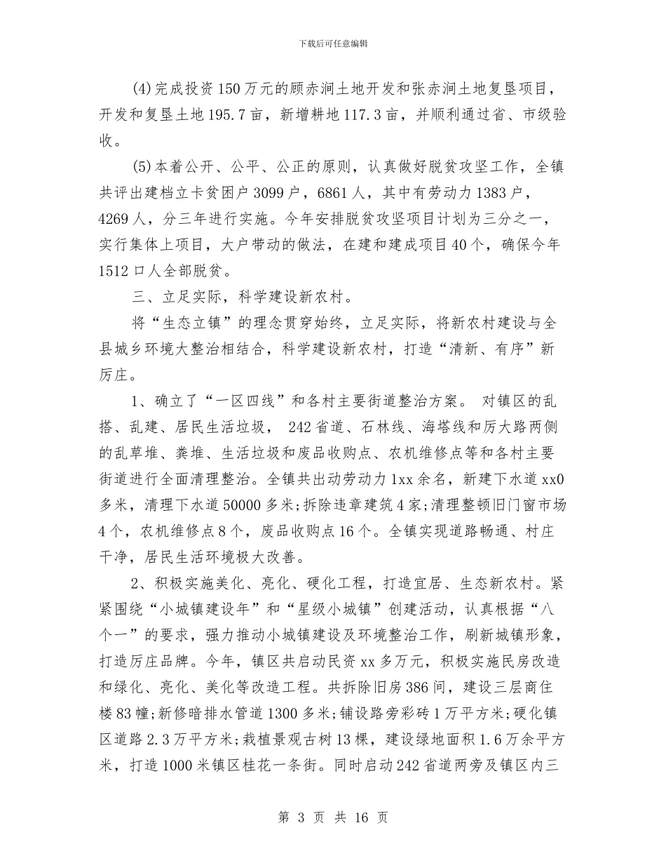 政府年度工作总结3篇与政府年度考核个人总结汇编_第3页