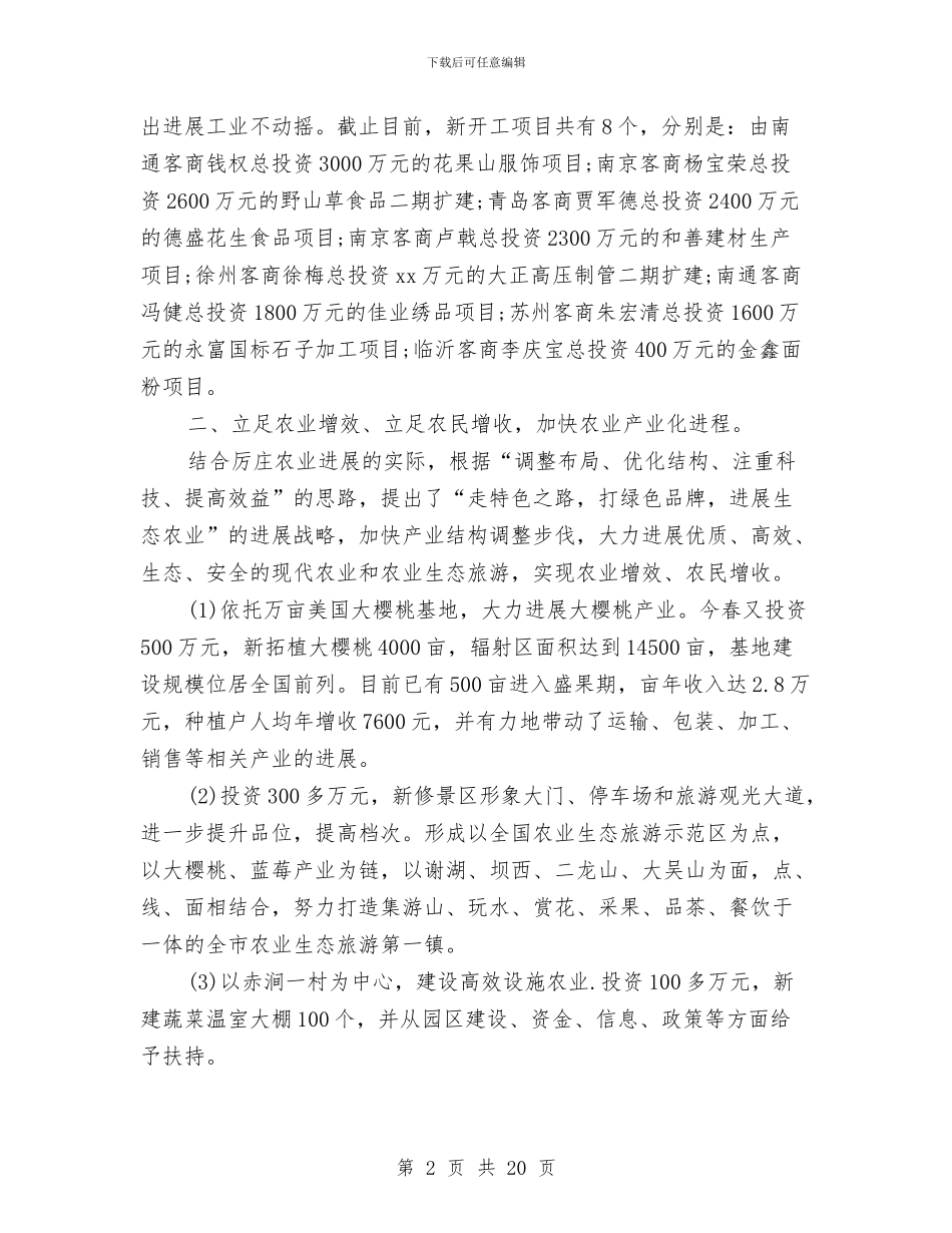 政府年度工作总结3篇与政府打字员年终工作总结汇编_第2页