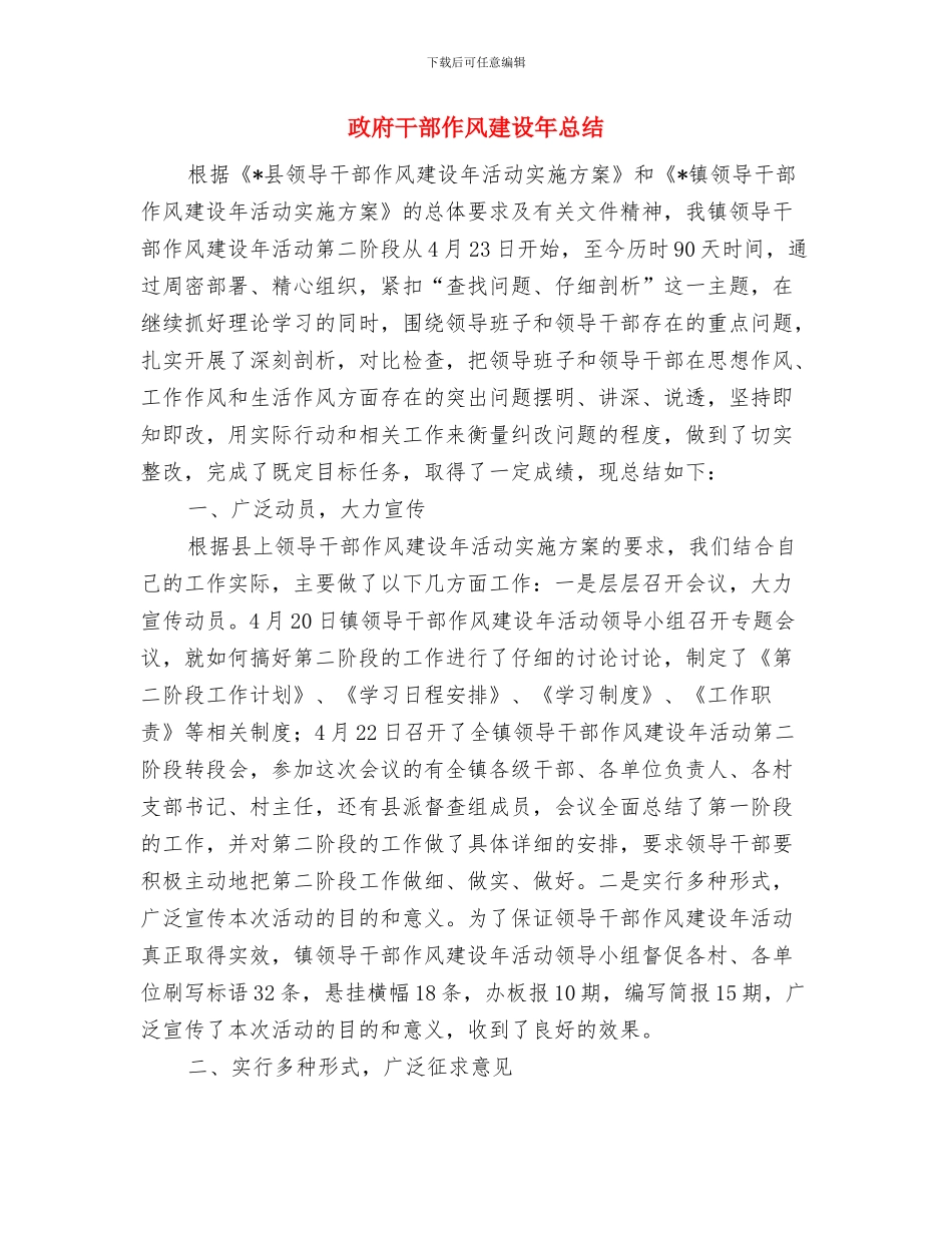 政府干部作风建设实施方案与政府干部作风建设年总结汇编_第3页