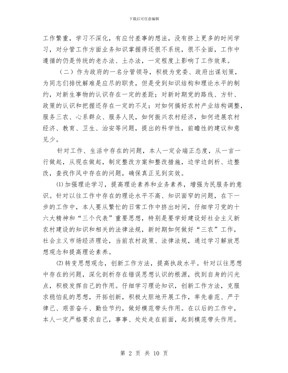 政府干部作风建设年个人总结与政府干部外地学习考察报告汇编_第2页