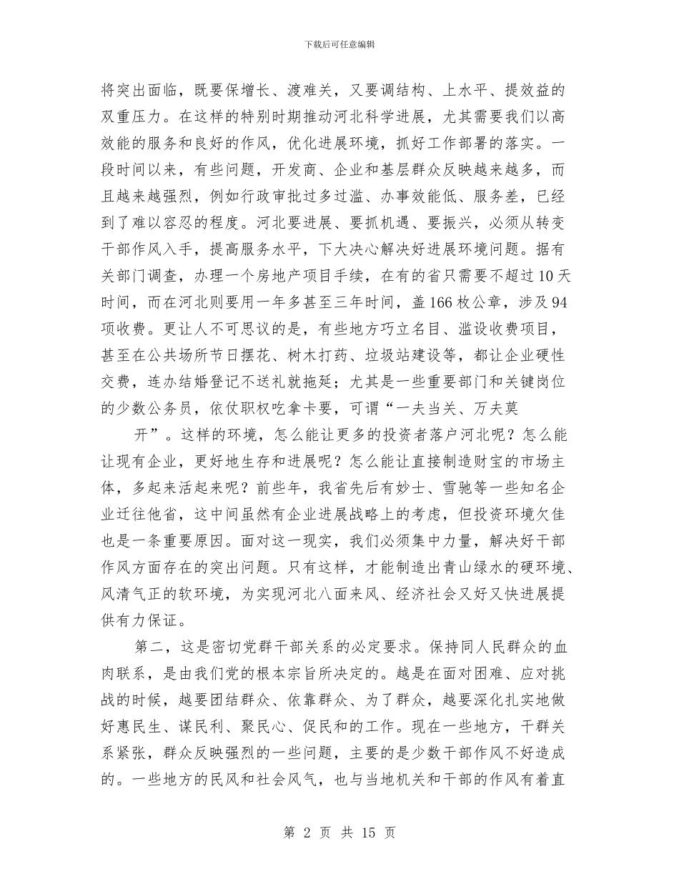 政府干部作风建设年宣传讲话与政府干部作风建设年总结汇编_第2页