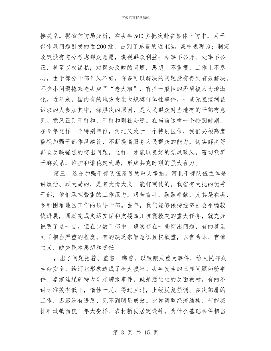 政府干部作风建设年宣传讲话与政府干部作风建设年总结汇编_第3页