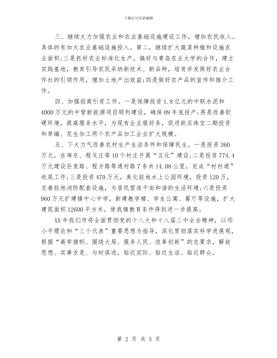 政府年度工作计划与政府廉政效能管理工程实施方案范文汇编_第2页