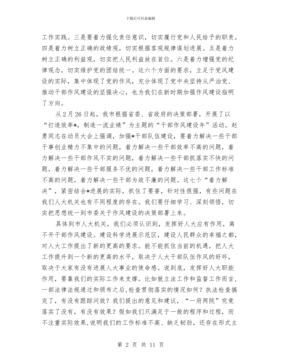政府干部作风建设年的动员会讲话与政府干部作风建设年第一阶段汇报汇编_第2页
