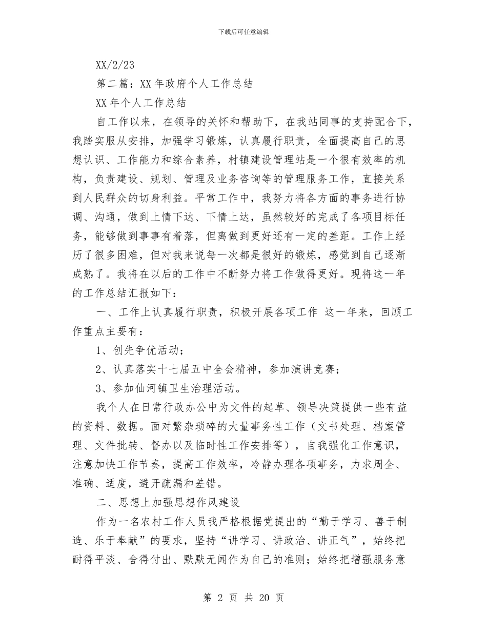 政府年度考核个人总结与政府打字员年终工作总结汇编_第2页