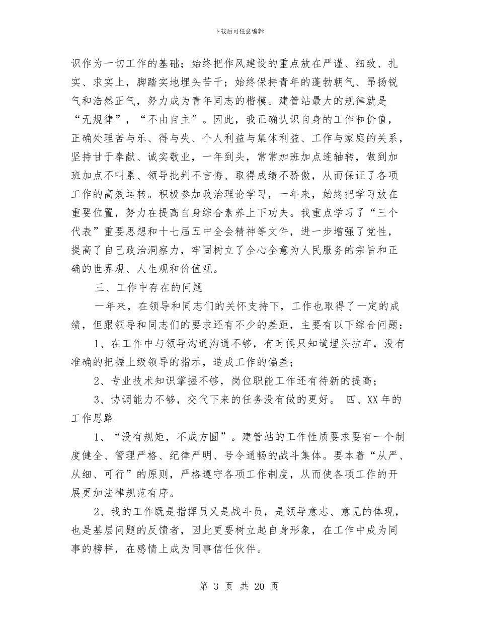 政府年度考核个人总结与政府打字员年终工作总结汇编_第3页