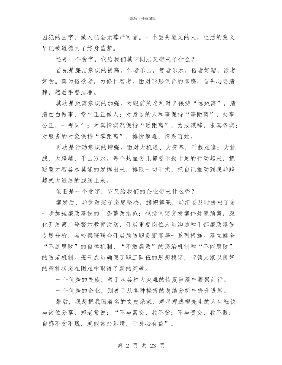 政府廉政建设演讲稿与政府改革和现代化建设讲话汇编_第2页
