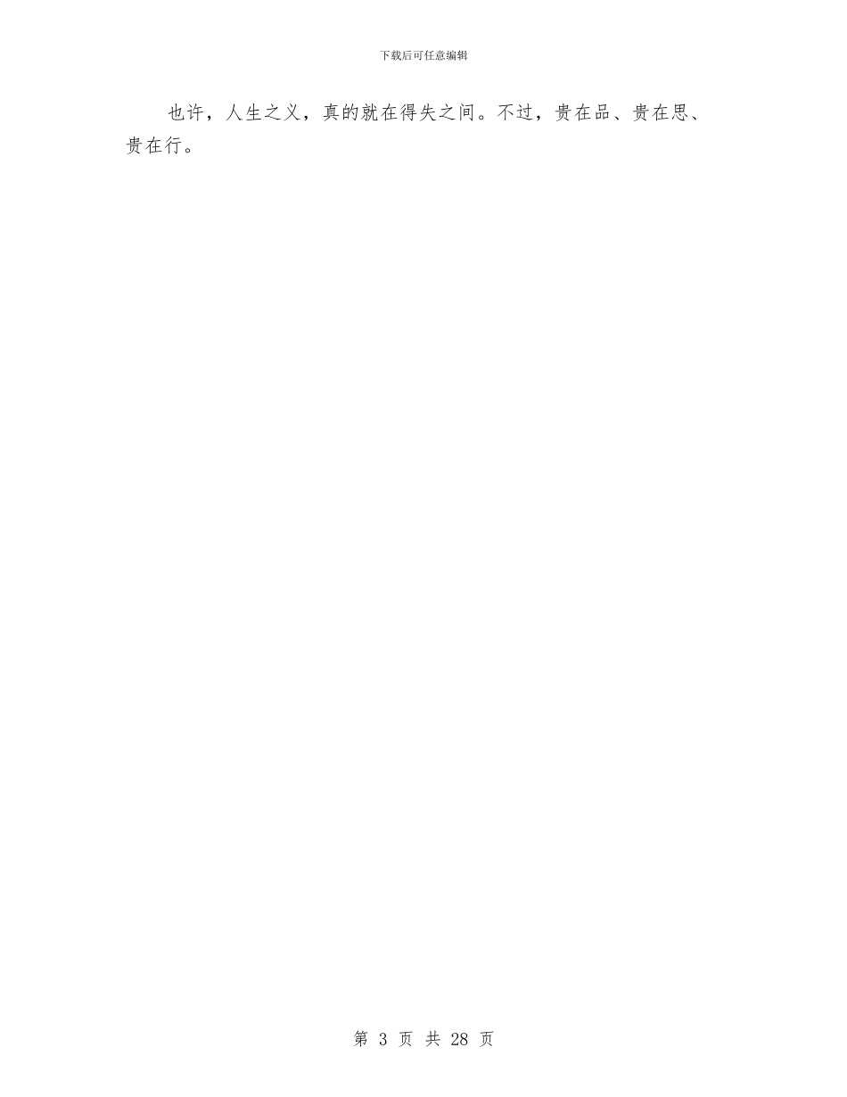 政府廉政建设演讲稿与政府新农村建设庆典讲话汇编_第3页