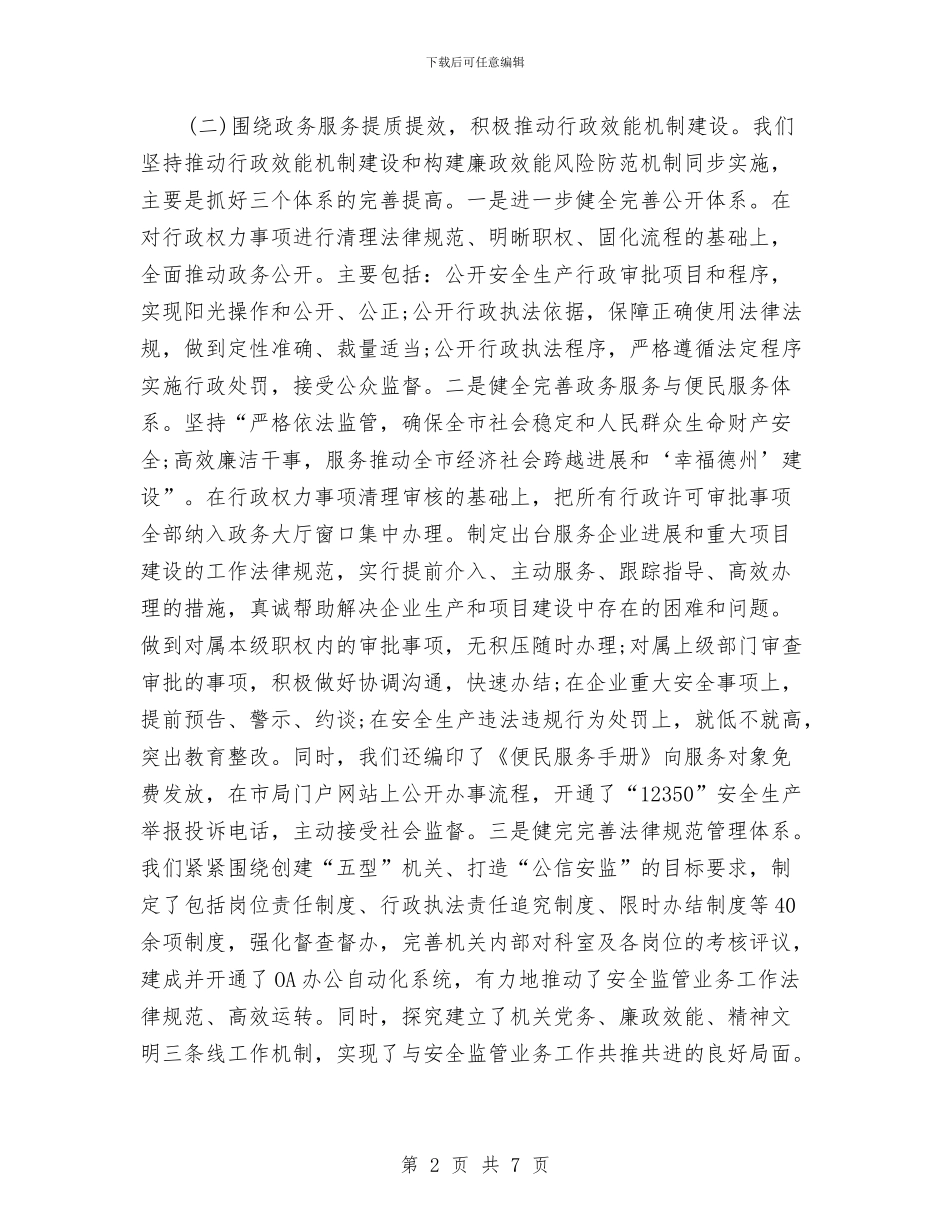 政府廉政效能管理工程实施方案范文与政府招商引资工作计划汇编_第2页