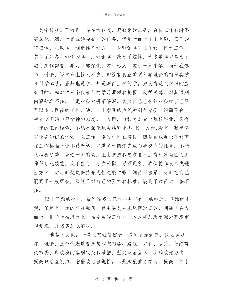 政府心得体会范文3篇与政府政务公开工作汇报材料汇编_第2页
