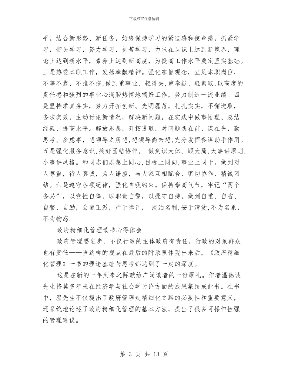 政府心得体会范文3篇与政府政务公开工作汇报材料汇编_第3页