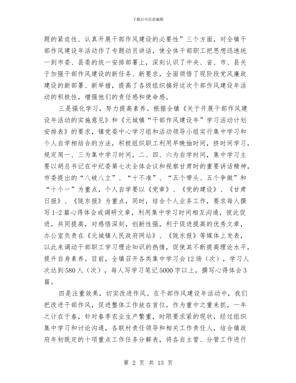 政府干部作风建设年第一阶段汇报与政府干部作风集中建设整顿工作总结汇编_第2页