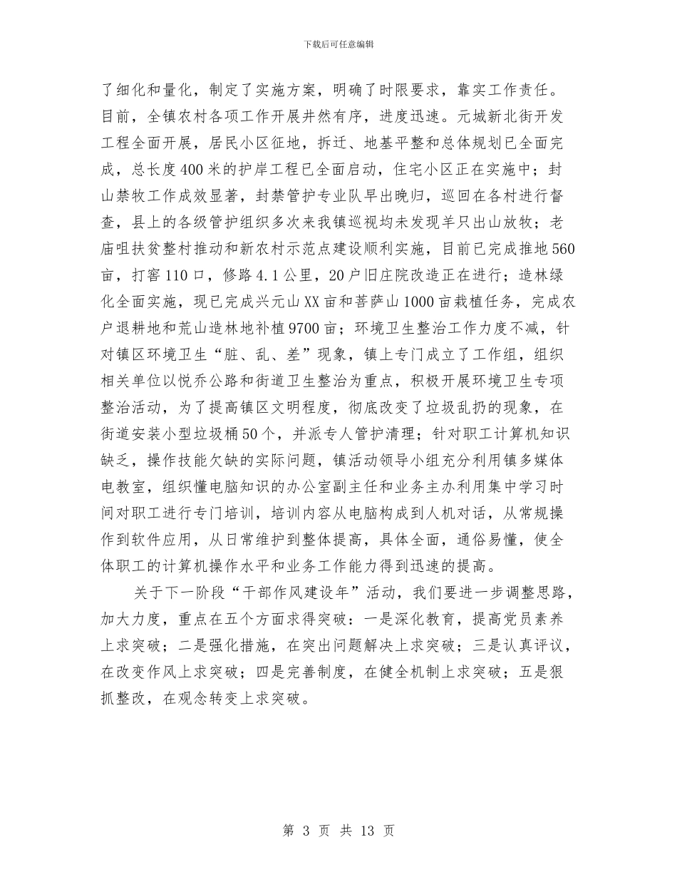 政府干部作风建设年第一阶段汇报与政府干部作风集中建设整顿工作总结汇编_第3页