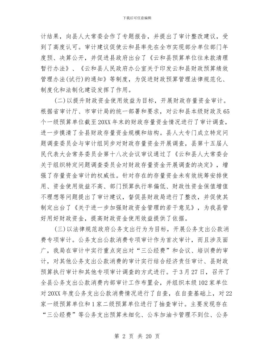政府投资审计工作总结范文与政府投资建设项目审计工作报告汇编_第2页