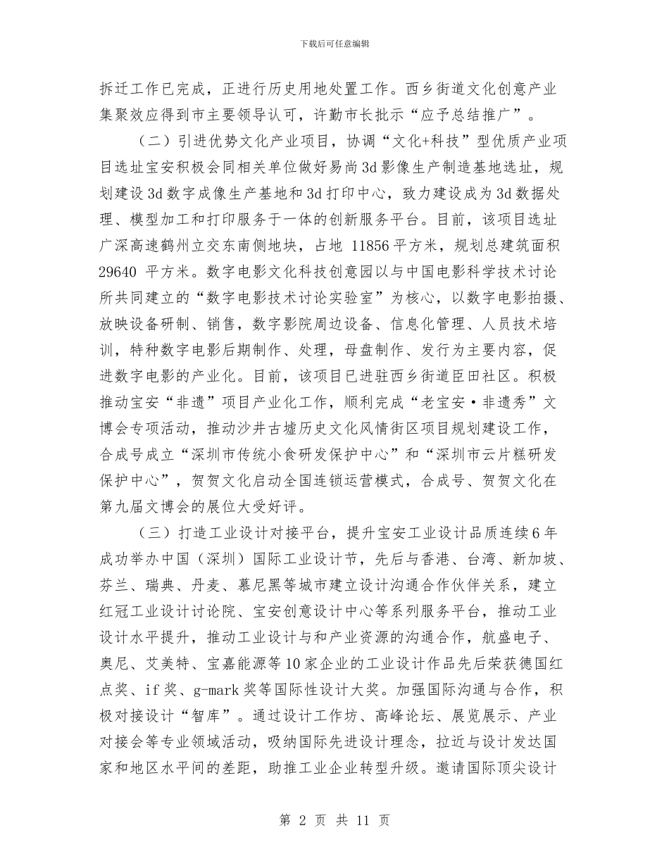 政府年度文化产业工作总结与政府投资项目代建制考察报告汇编_第2页