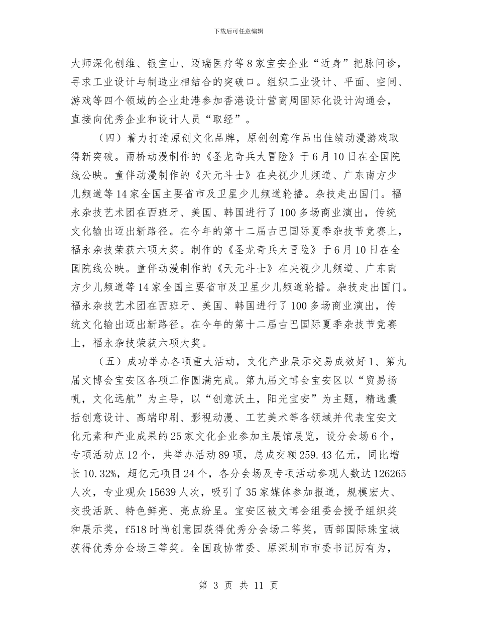 政府年度文化产业工作总结与政府投资项目代建制考察报告汇编_第3页
