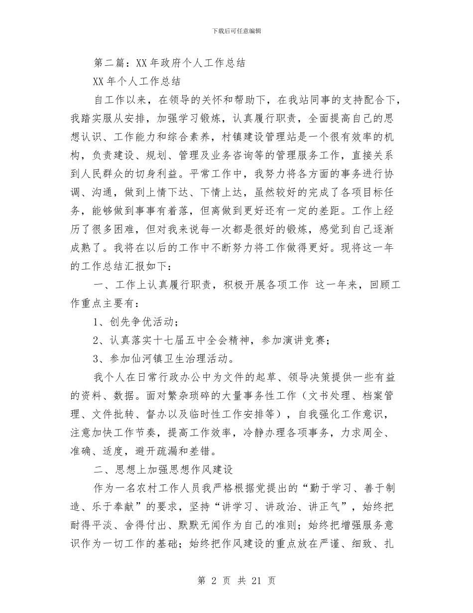 政府年度考核个人总结与政府年终工作总结3篇汇编_第2页