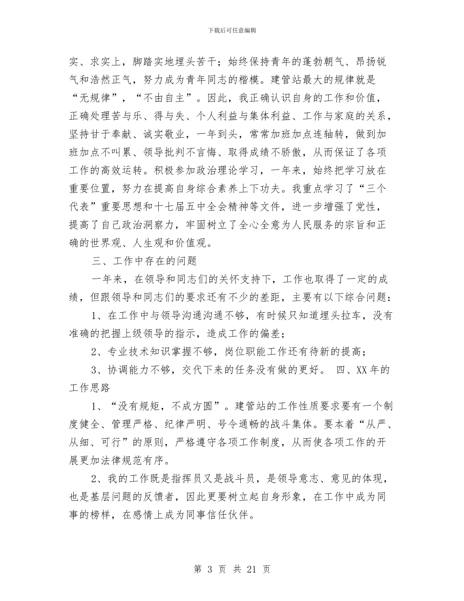 政府年度考核个人总结与政府年终工作总结3篇汇编_第3页