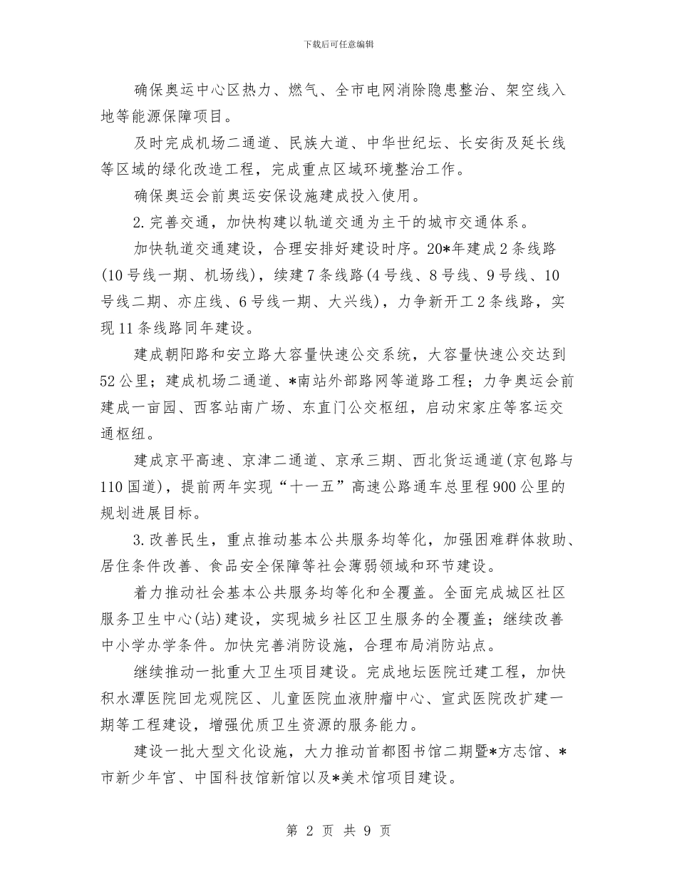 政府投资计划安排思路与政府机关效能建设企划方案汇编_第2页