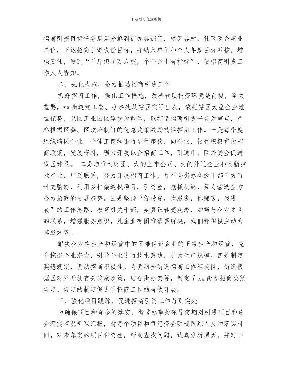 政府拆迁办工作总结与政府招商引资工作总结范文汇编_第3页