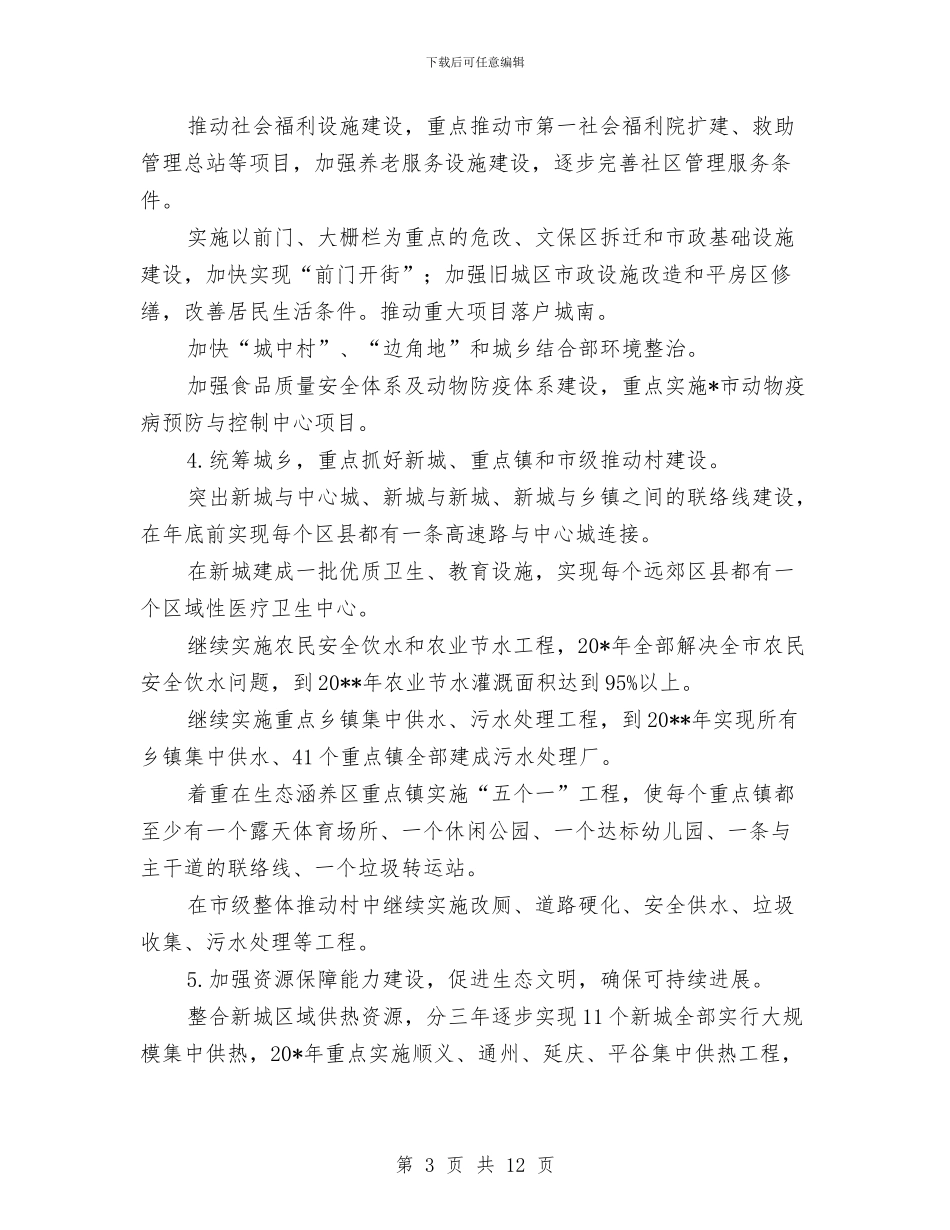 政府投资计划安排思路与政府整治违法建筑工作计划汇编_第3页