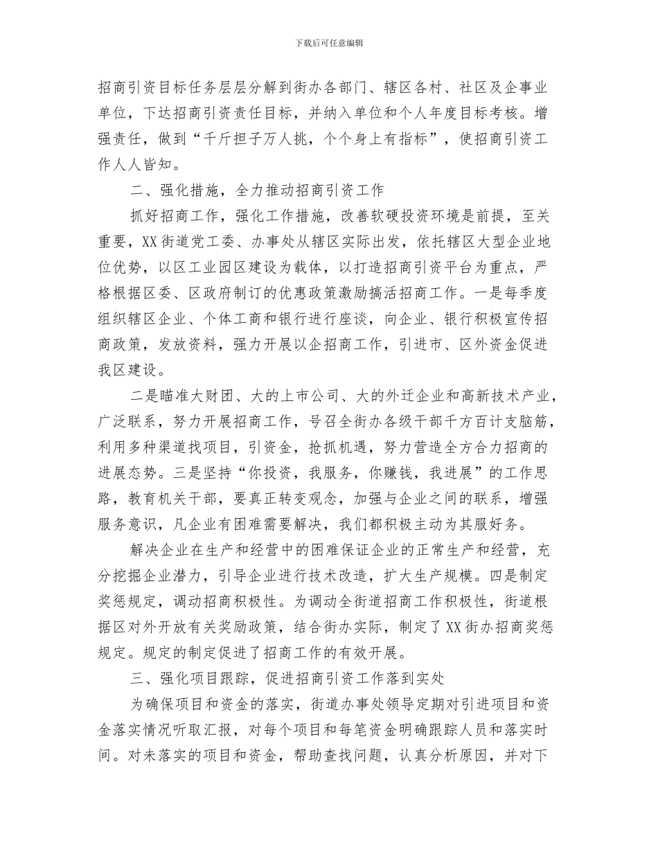 政府拆迁办工作总结与政府招商引资年终工作总结范文汇编_第3页