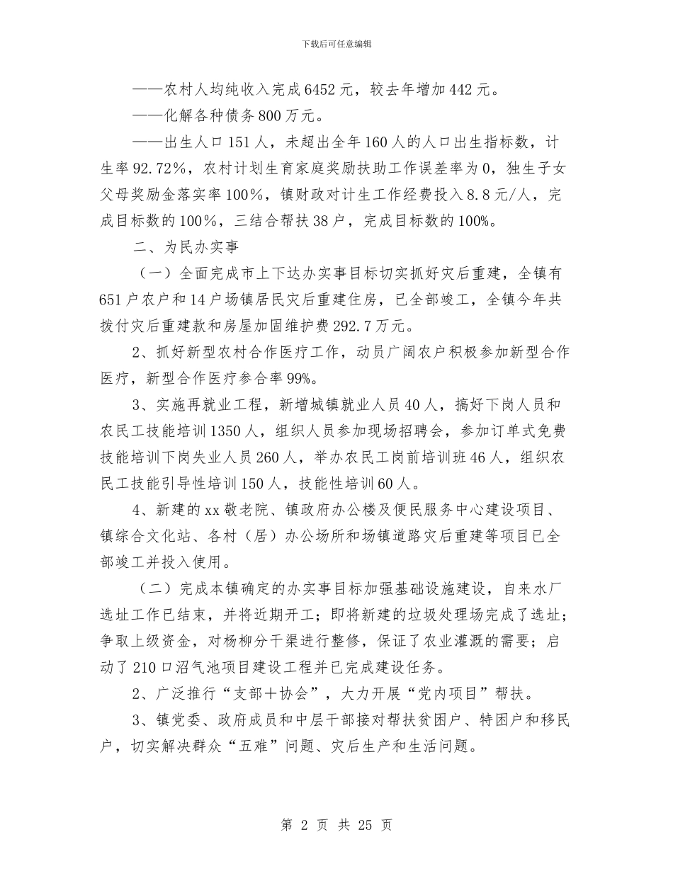 政府年终工作总结3篇与政府打字员年终工作总结汇编_第2页