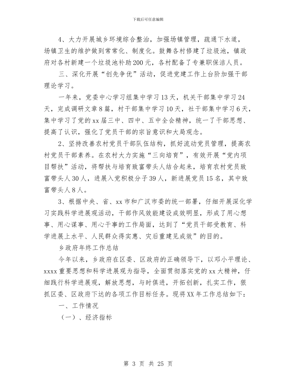 政府年终工作总结3篇与政府打字员年终工作总结汇编_第3页