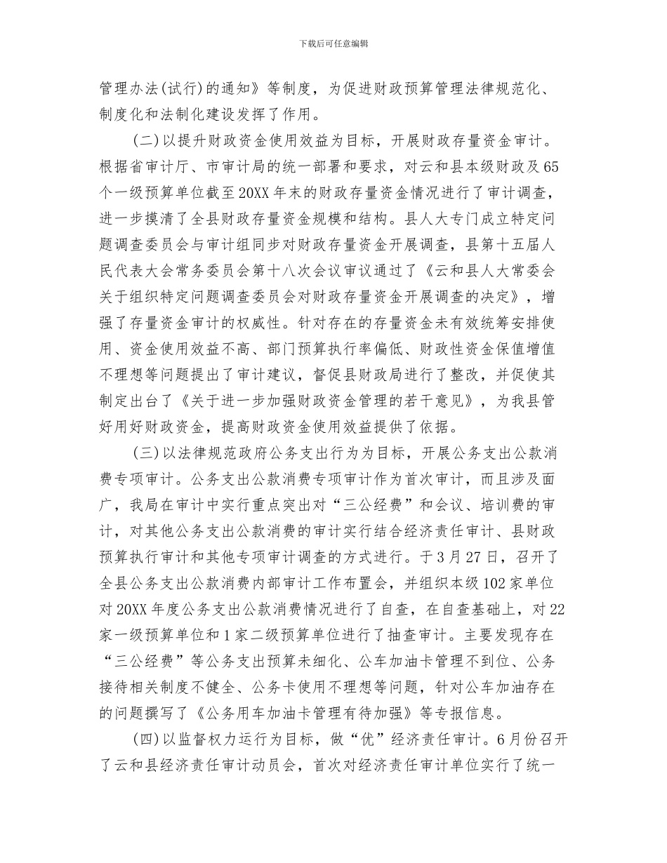 政府扶贫办工作总结与政府投资审计的工作总结汇编_第3页