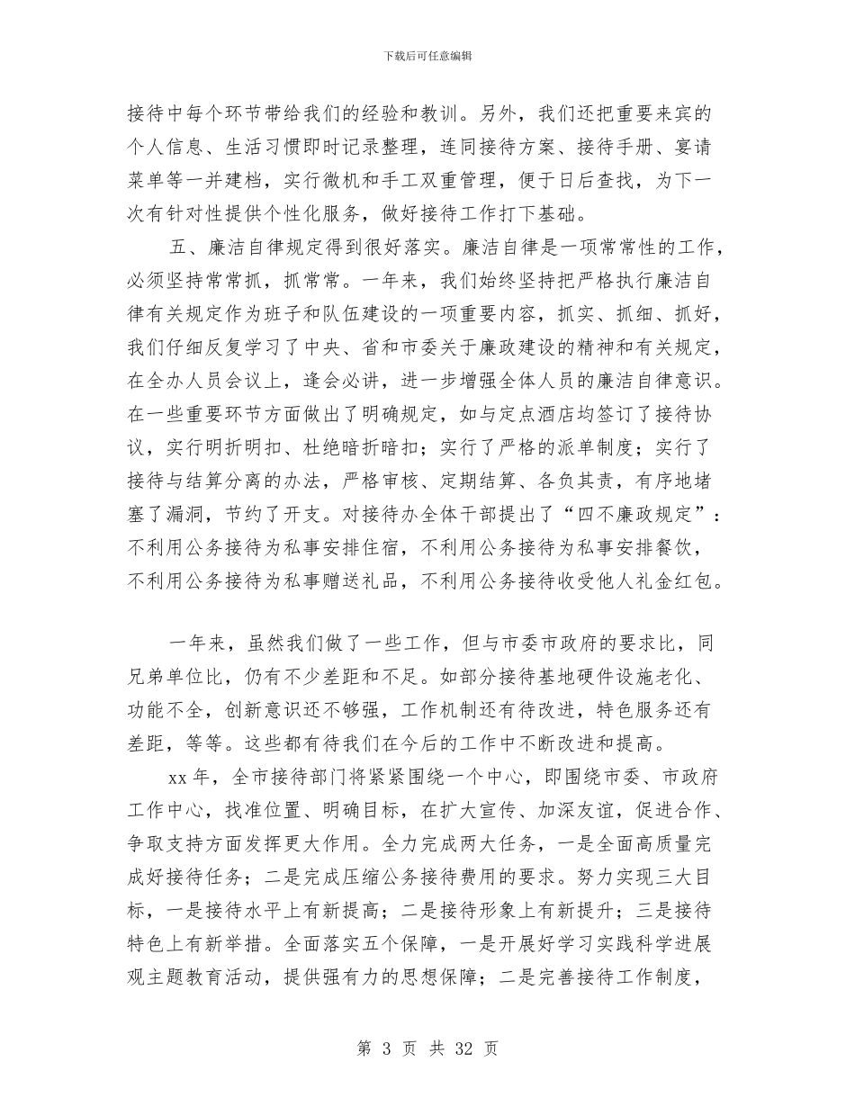政府接待办述职报告与政府支部党建工作总结(多篇范文)汇编_第3页