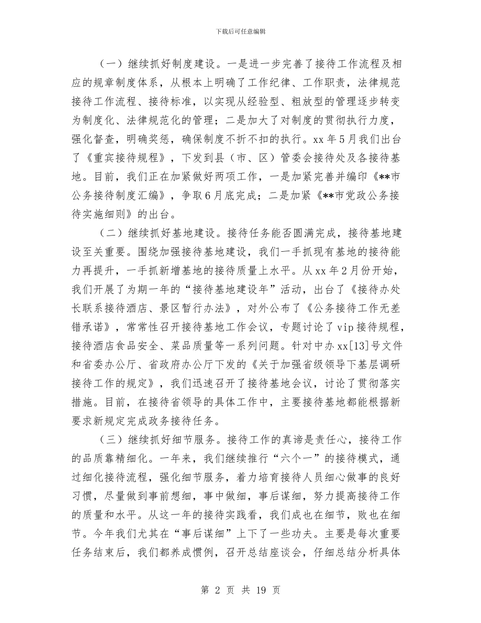 政府接待办述职报告与政府教育学习材料汇编_第2页