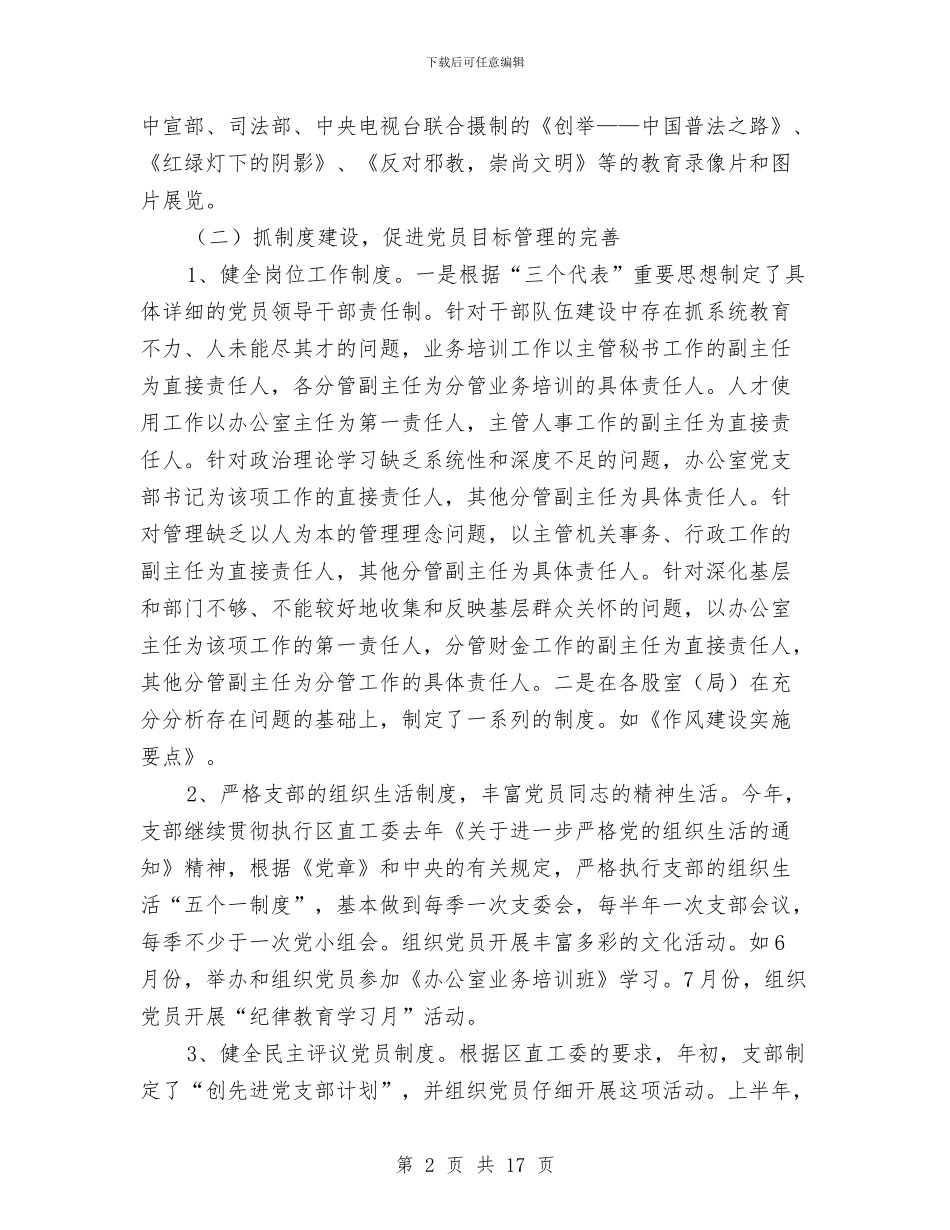 政府支部党建工作总结与政府教育学习材料汇编_第2页