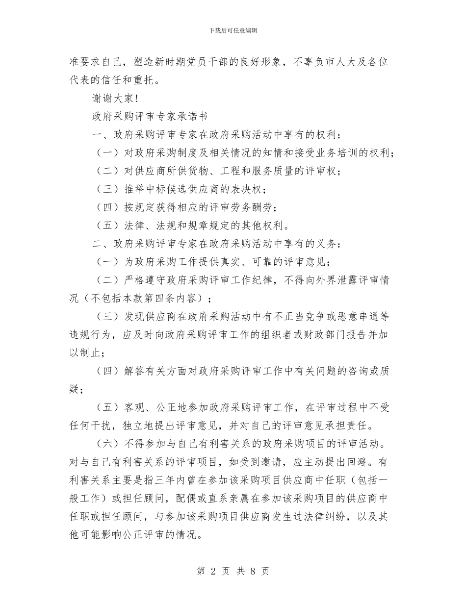 政府承诺书3篇与政府文秘工作交流材料汇编_第2页